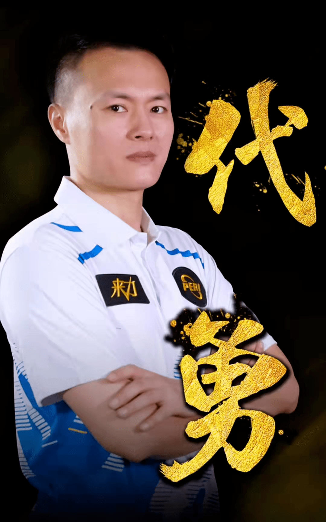 的火力全开 的火力全开